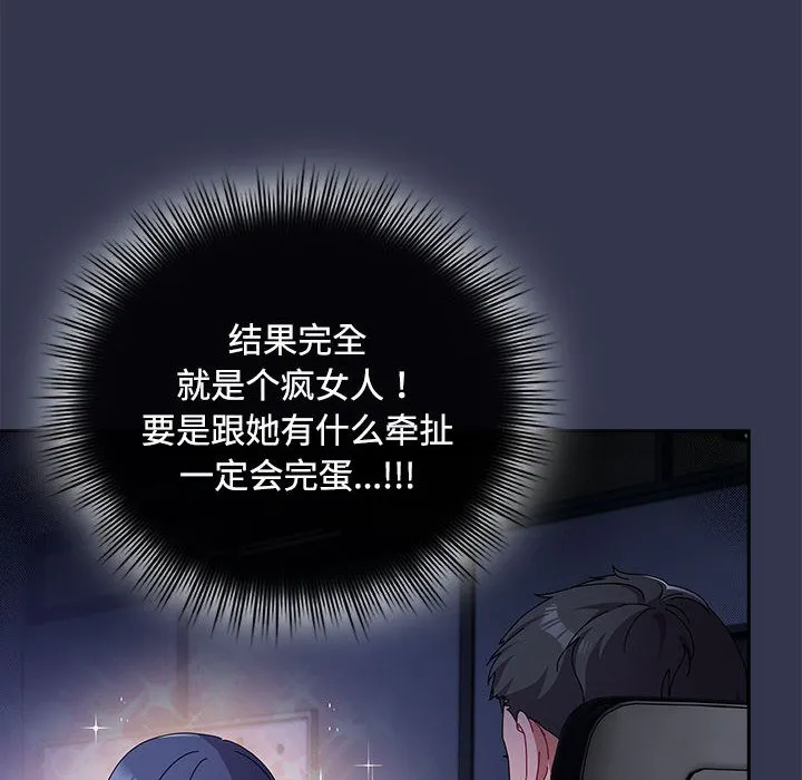 爱上你也好 第2话 第16页