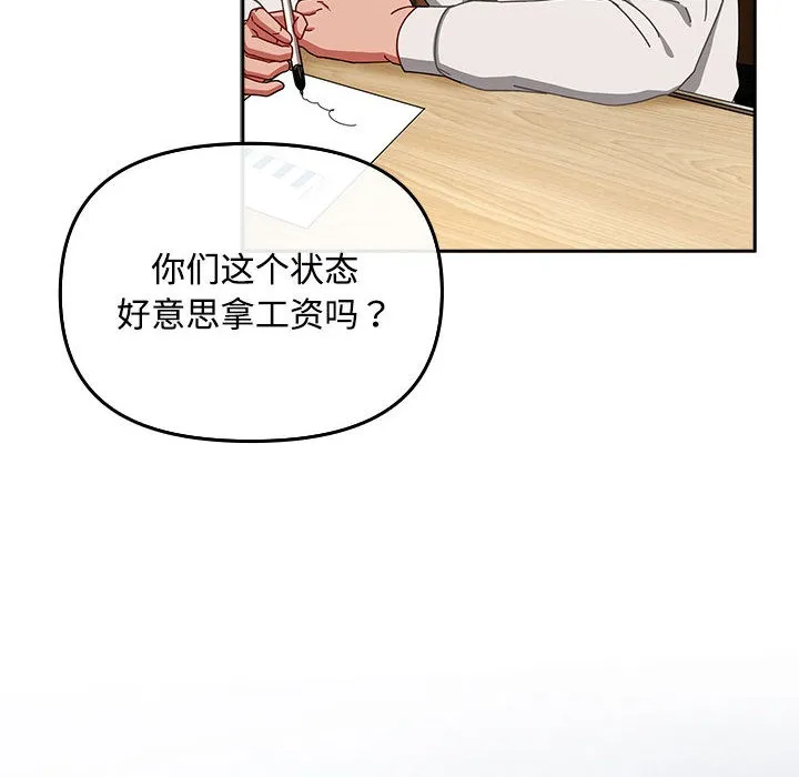 爱上你也好 第2话 第92页