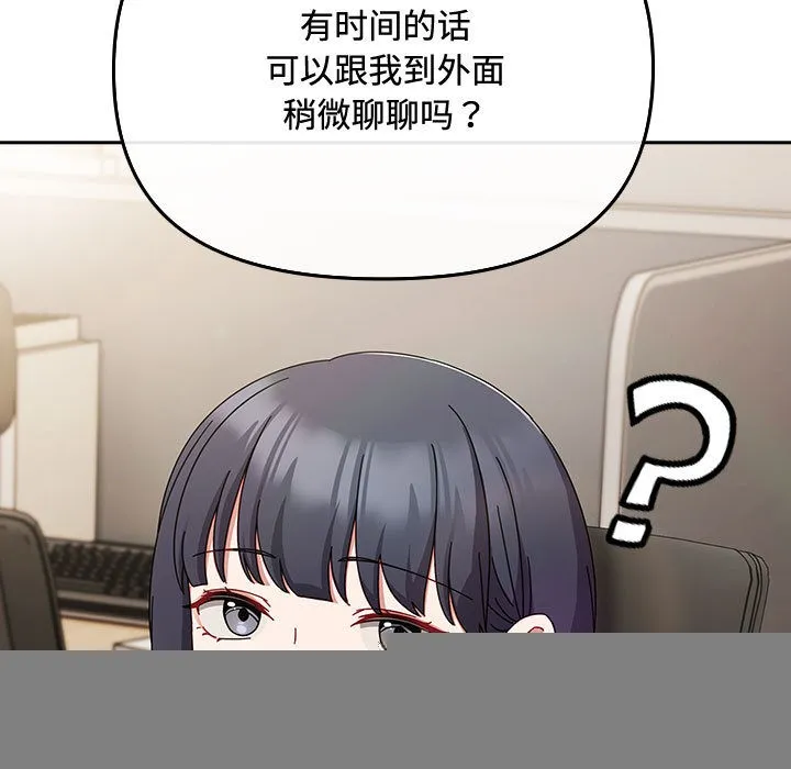 爱上你也好 第2话 第155页