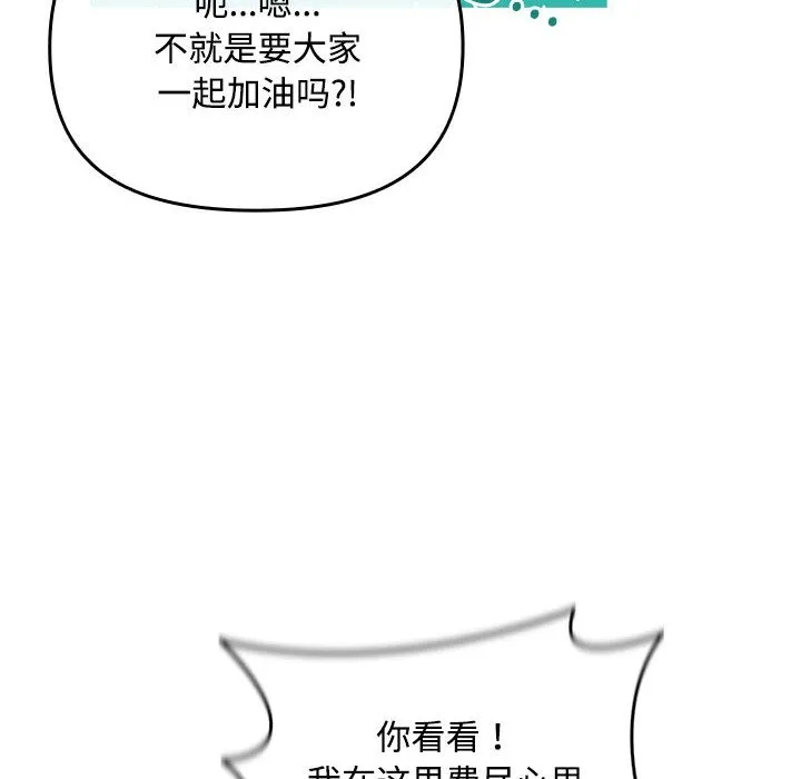 爱上你也好 第2话 第110页