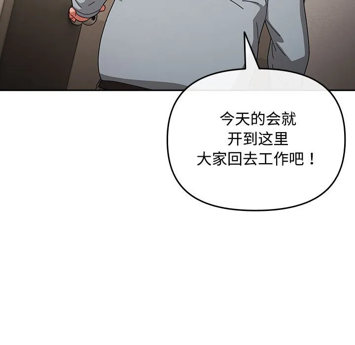 爱上你也好 第2话 第117页