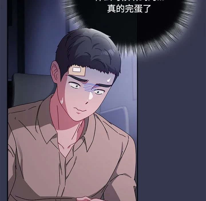 爱上你也好 第2话 第54页