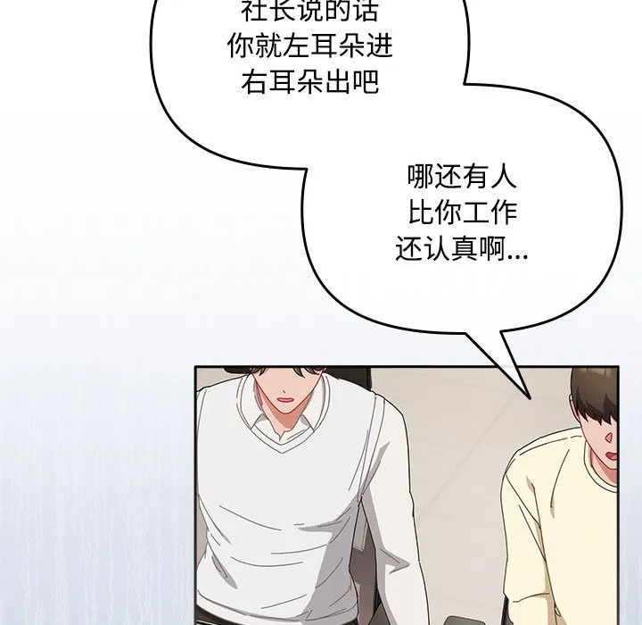 爱上你也好 第2话 第125页