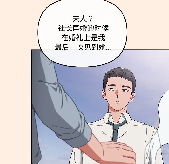 爱上你也好 第2话 第141页