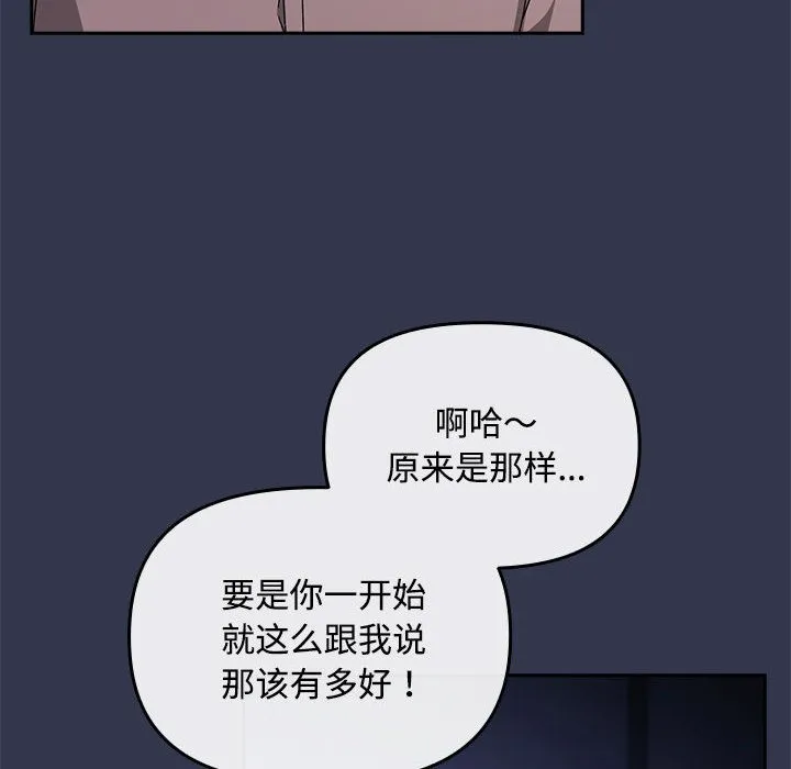 爱上你也好 第2话 第40页