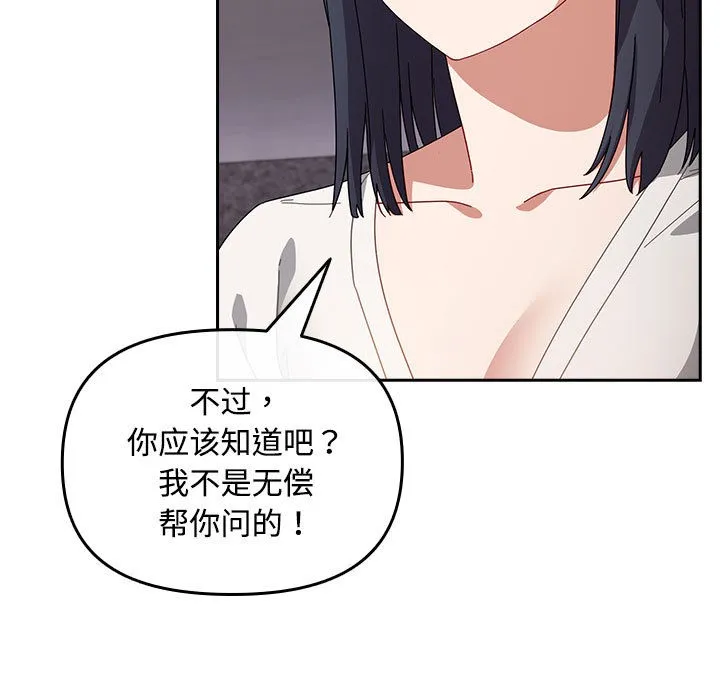 爱上你也好 第2话 第187页