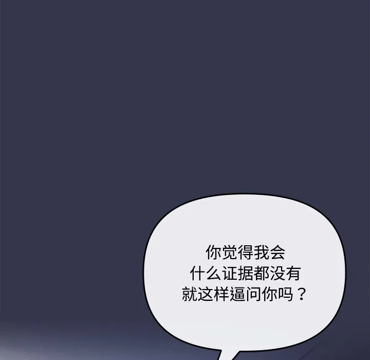 爱上你也好 第2话 第25页