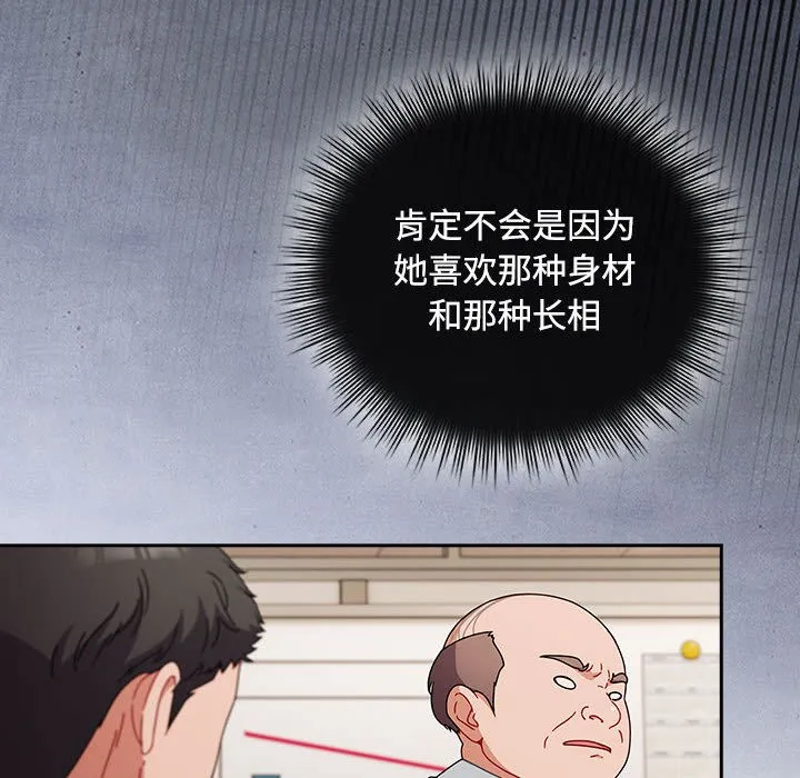 爱上你也好 第2话 第96页