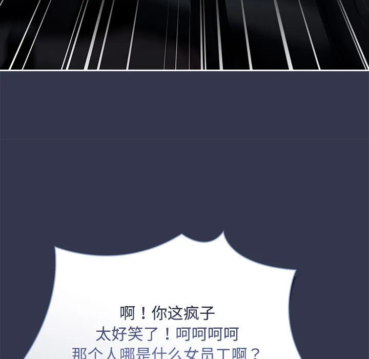 爱上你也好 第2话 第73页