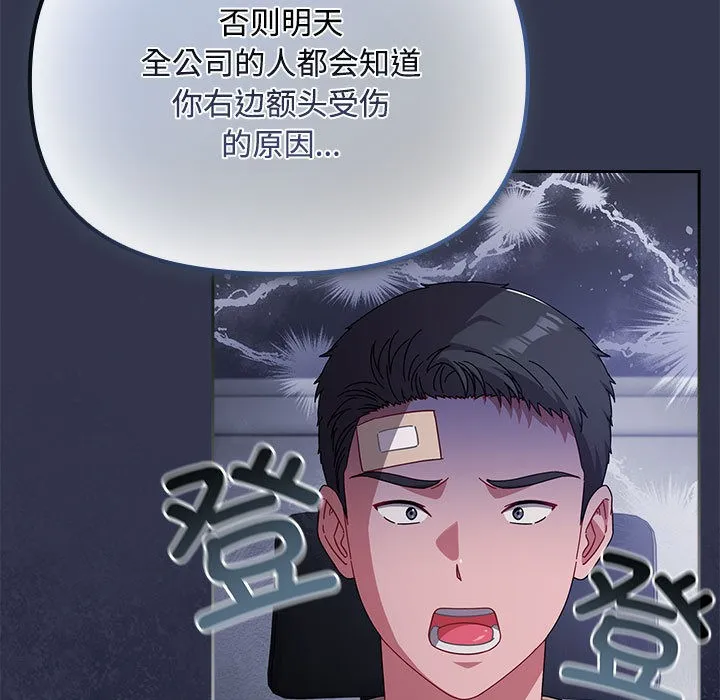 爱上你也好 第2话 第29页