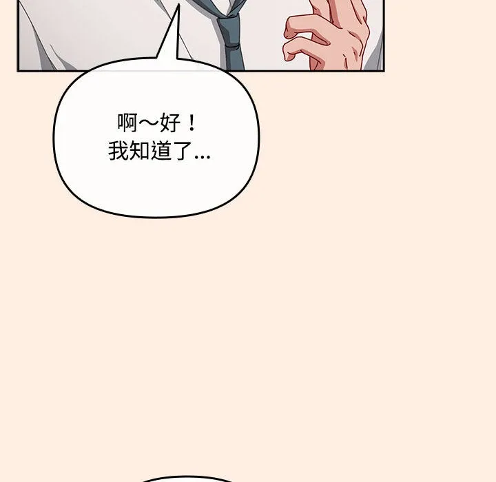 爱上你也好 第2话 第144页