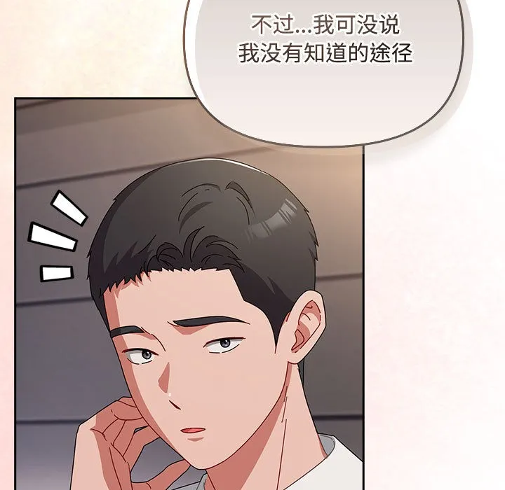 爱上你也好 第2话 第181页