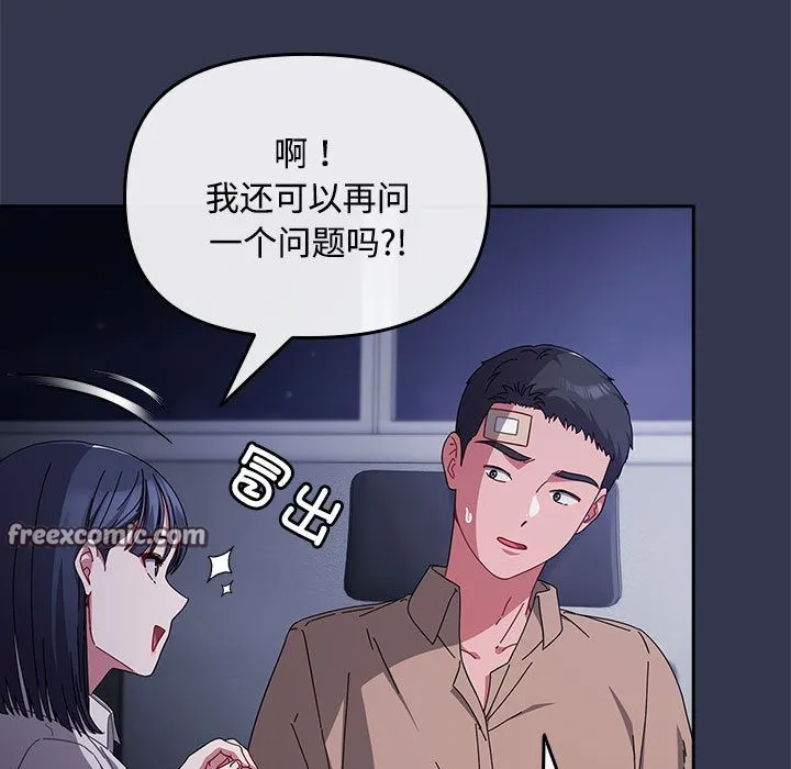 爱上你也好 第2话 第45页