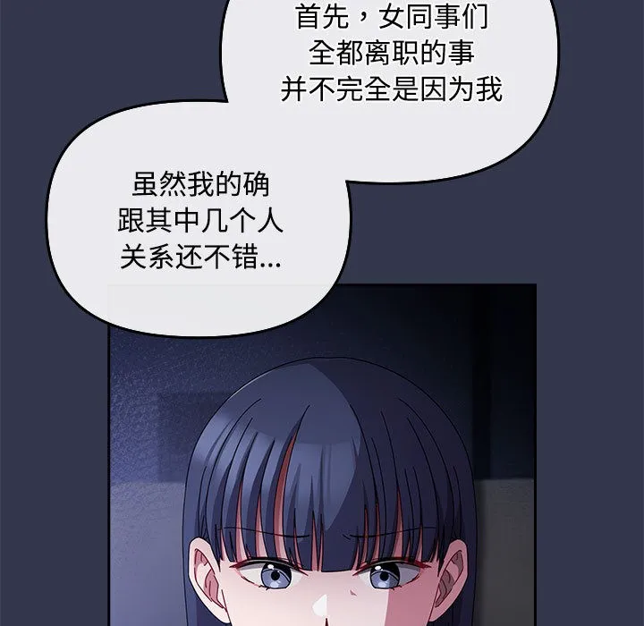 爱上你也好 第2话 第21页