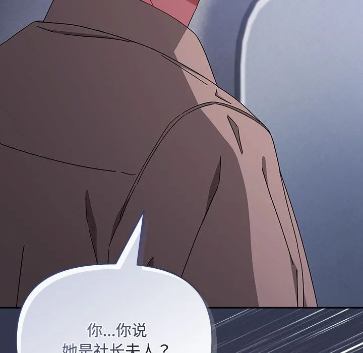 爱上你也好 第2话 第81页