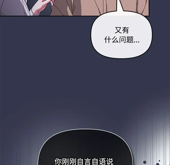 爱上你也好 第2话 第46页