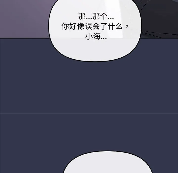 爱上你也好 第2话 第20页