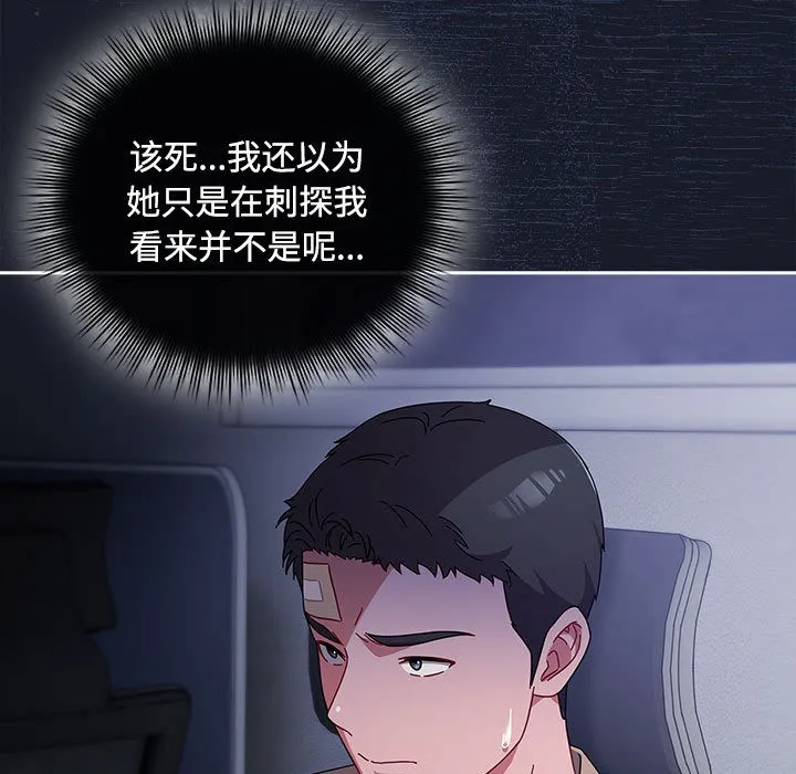 爱上你也好 第2话 第31页