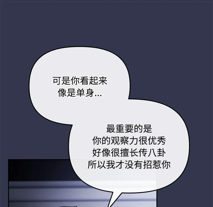 爱上你也好 第2话 第38页