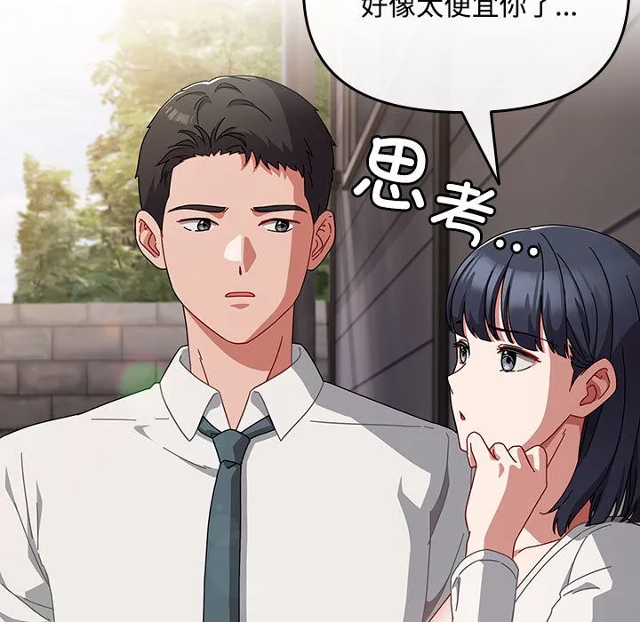 爱上你也好 第2话 第191页