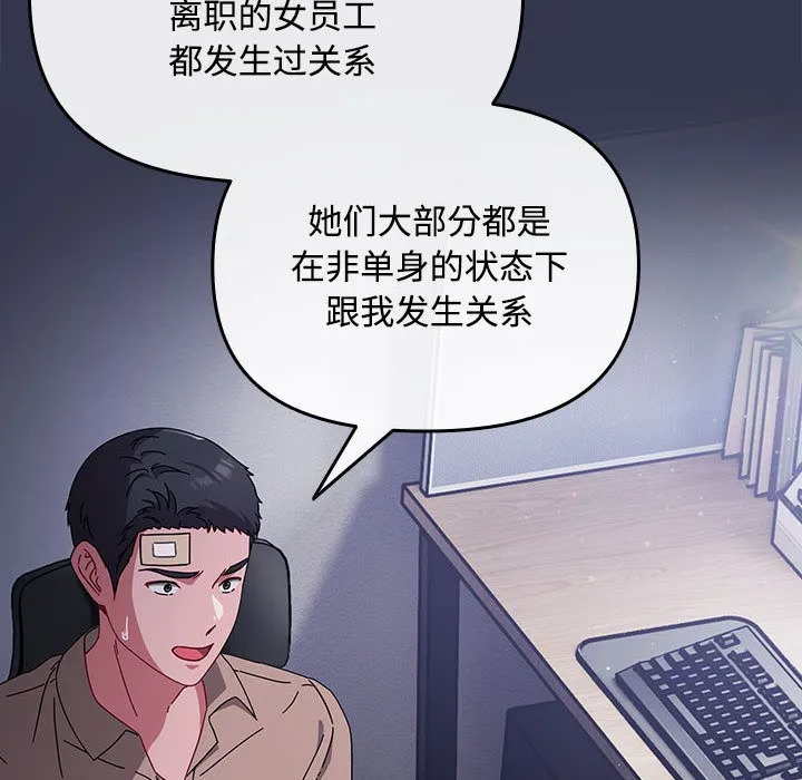 爱上你也好 第2话 第34页