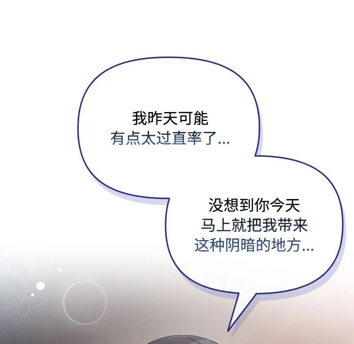 爱上你也好 第2话 第161页