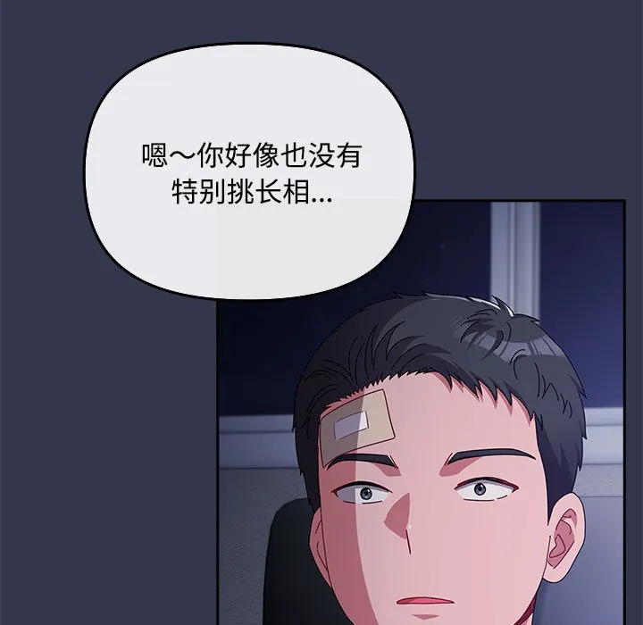 爱上你也好 第2话 第9页