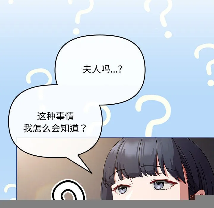 爱上你也好 第2话 第172页
