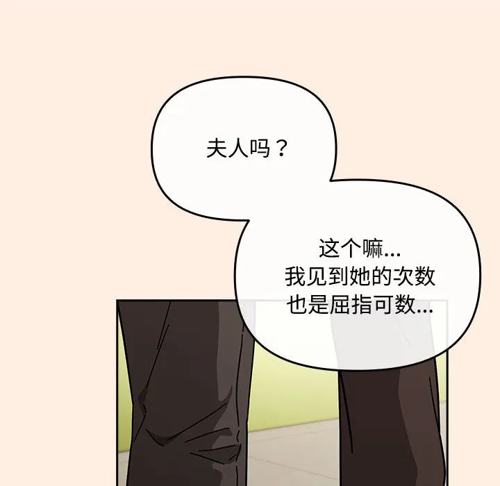 爱上你也好 第2话 第136页