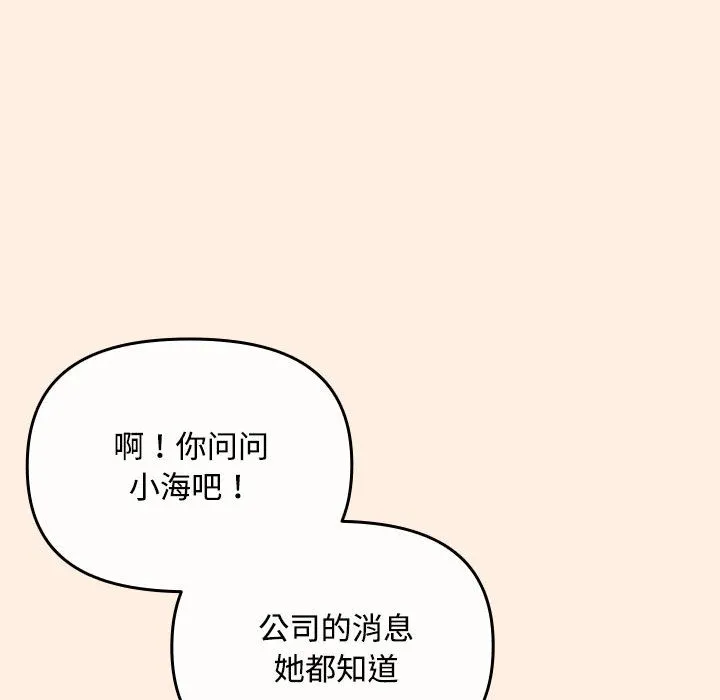 爱上你也好 第2话 第138页