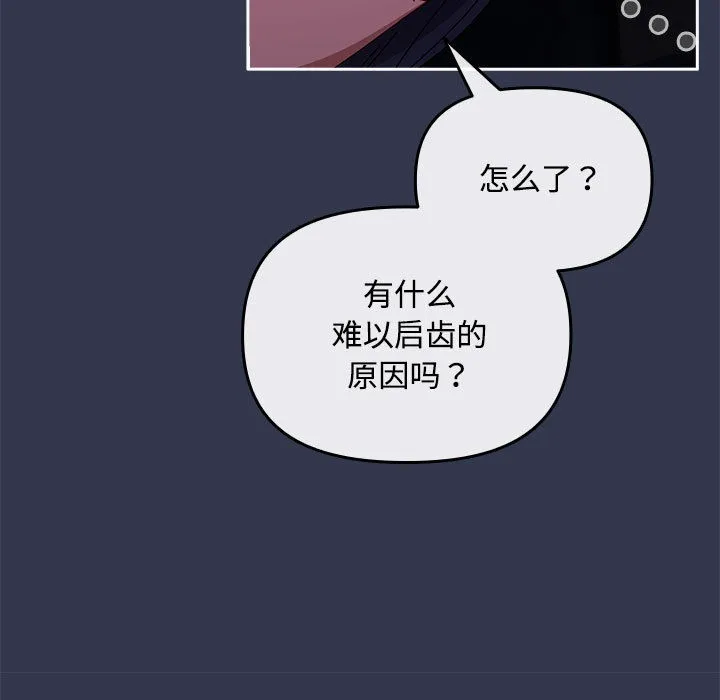 爱上你也好 第2话 第57页