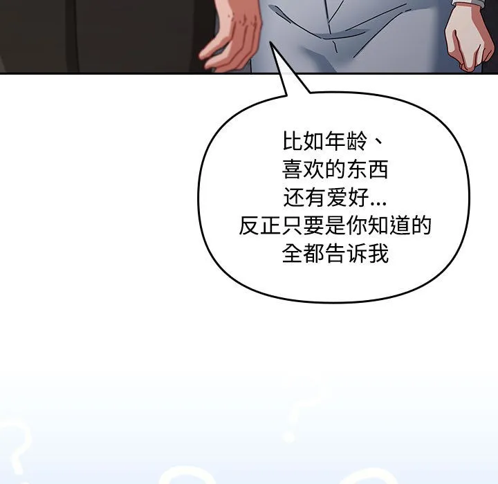 爱上你也好 第2话 第171页