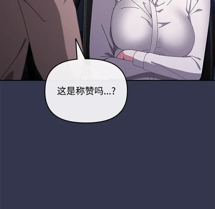 爱上你也好 第2话 第44页