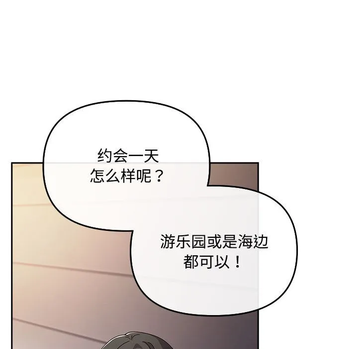 爱上你也好 第2话 第193页