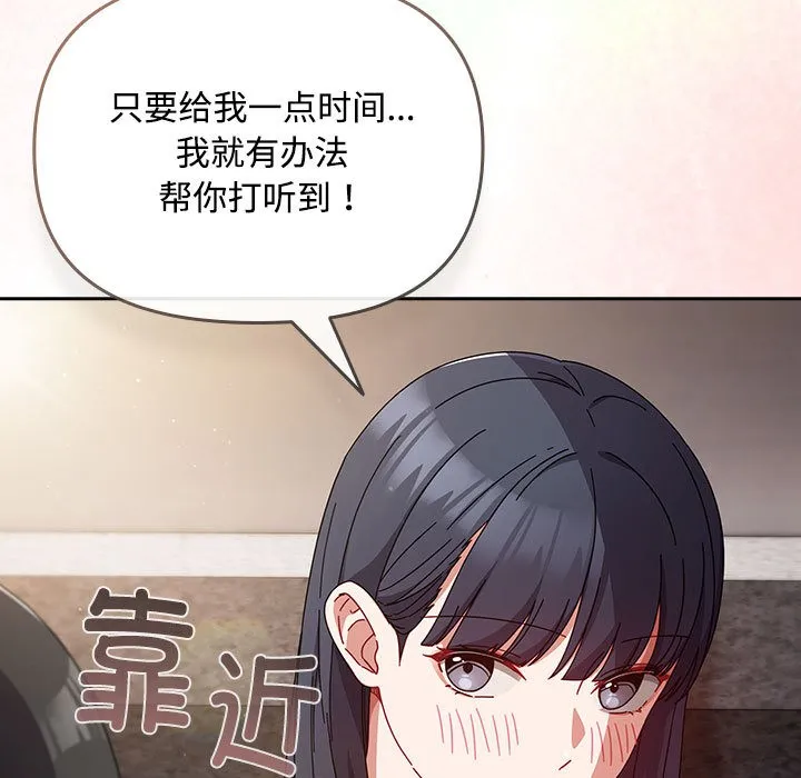 爱上你也好 第2话 第183页