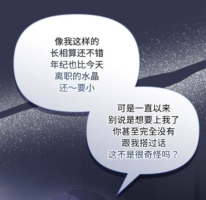 爱上你也好 第2话 第11页