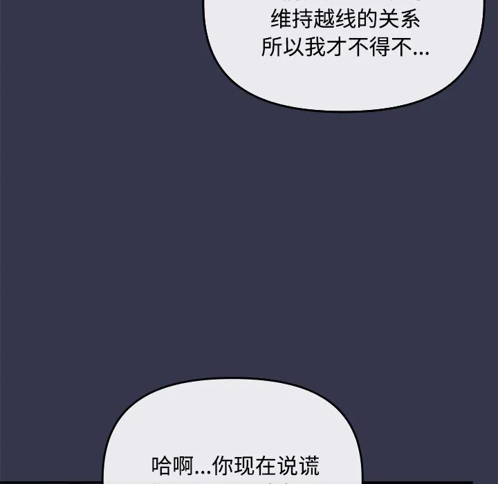 爱上你也好 第2话 第23页
