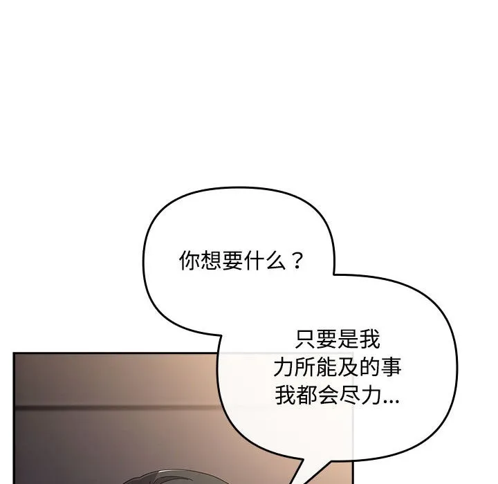 爱上你也好 第2话 第188页