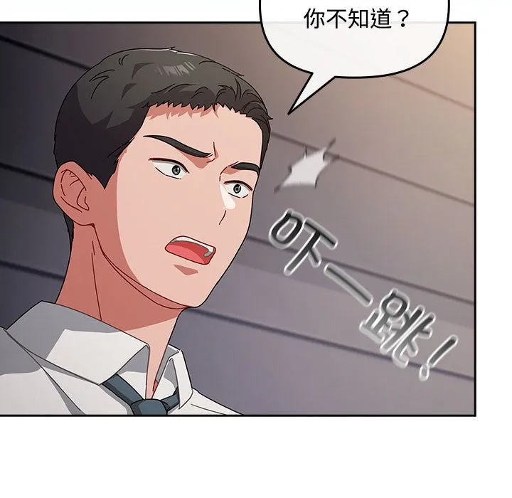 爱上你也好 第2话 第174页