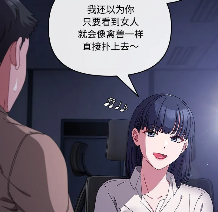 爱上你也好 第2话 第43页