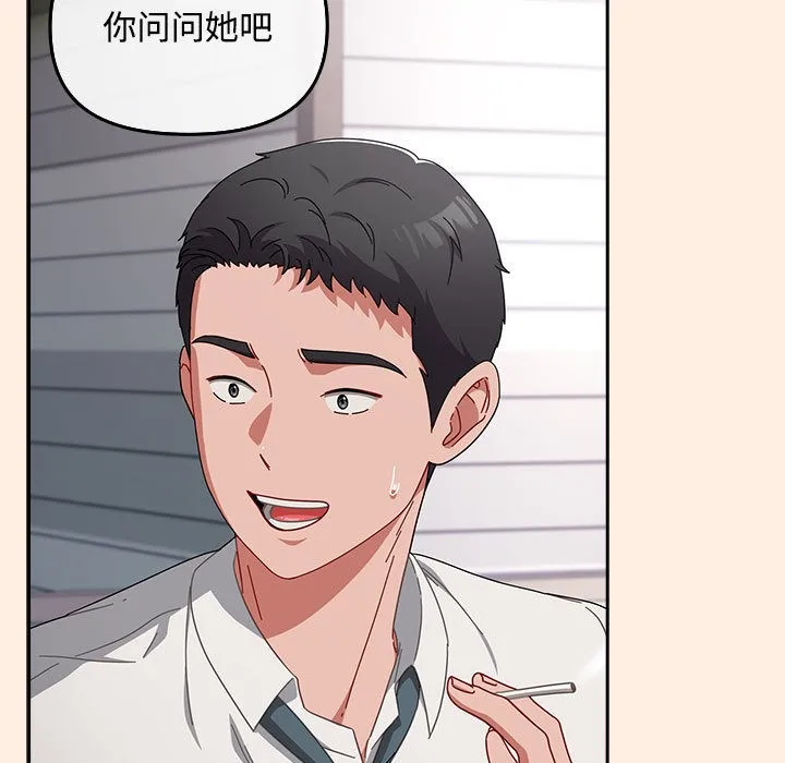 爱上你也好 第2话 第143页