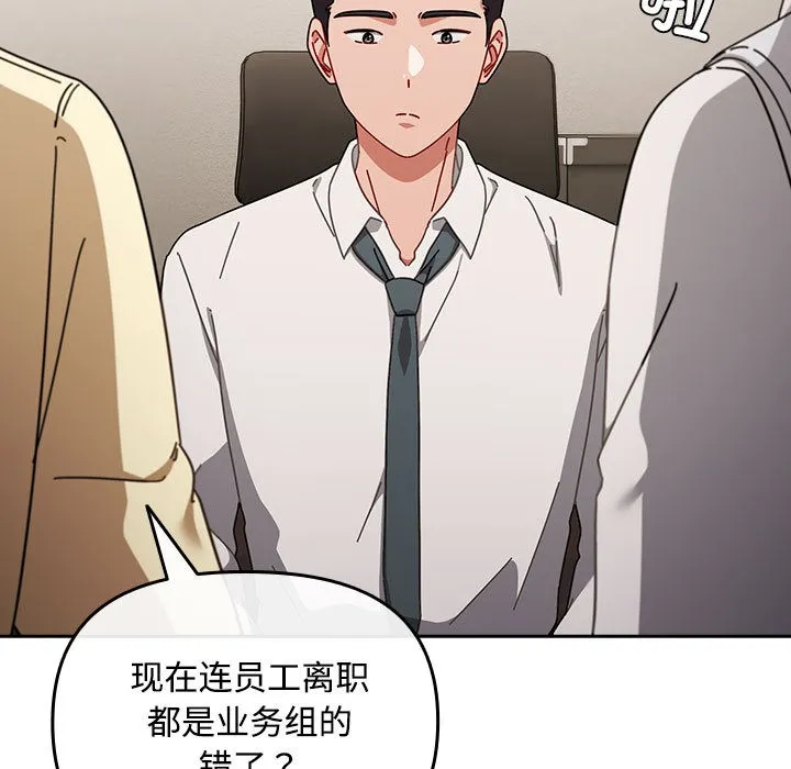 爱上你也好 第2话 第121页
