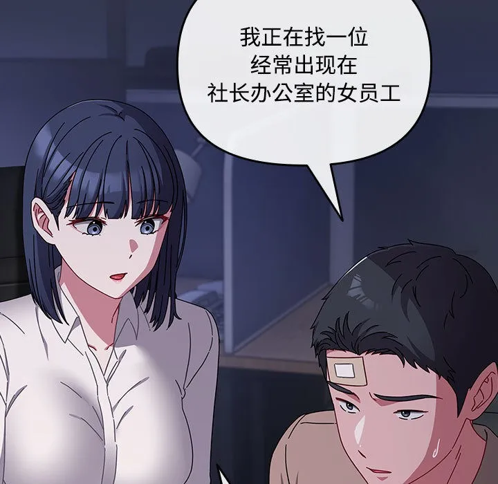 爱上你也好 第2话 第61页