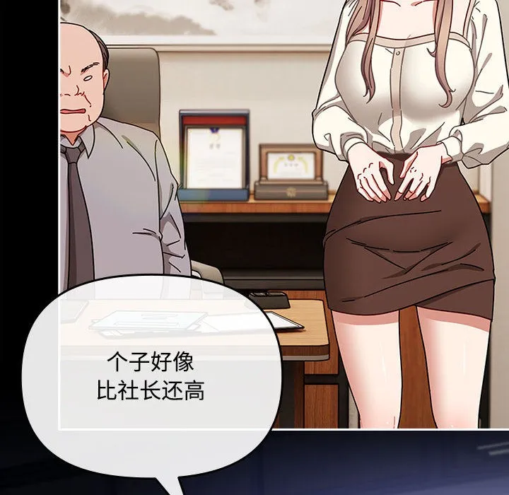 爱上你也好 第2话 第64页