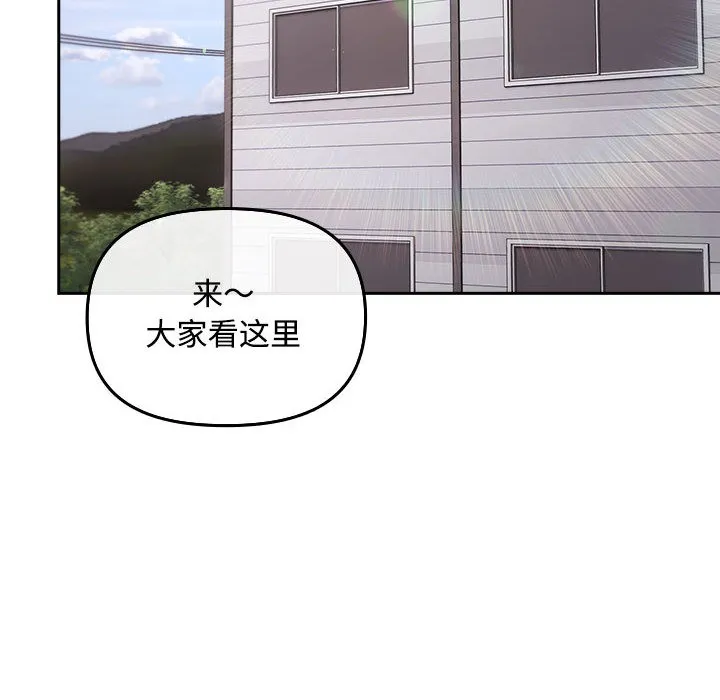 爱上你也好 第2话 第86页