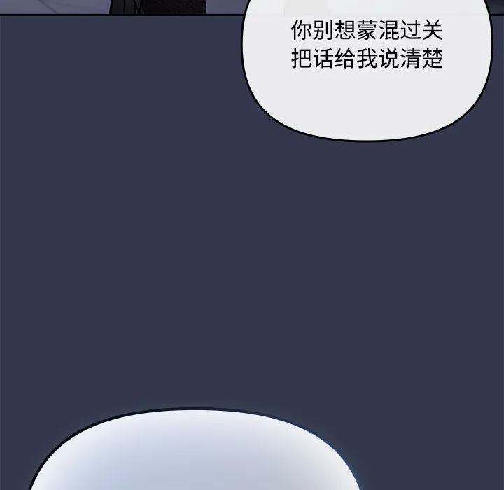 爱上你也好 第2话 第28页