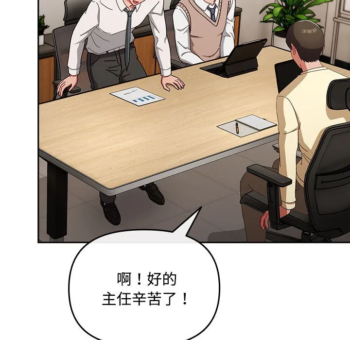 爱上你也好 第2话 第131页