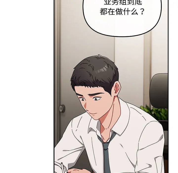 爱上你也好 第2话 第91页