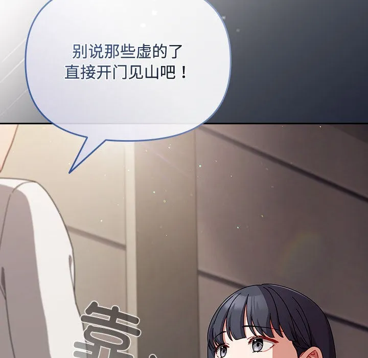 爱上你也好 第2话 第198页