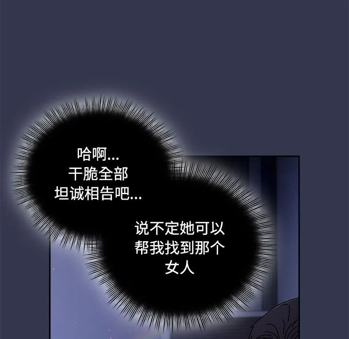 爱上你也好 第2话 第58页